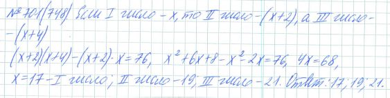 Ответ к задаче № 701 (748) - Рабочая тетрадь Макарычев Ю.Н., Миндюк Н.Г., Нешков К.И., гдз по алгебре 7 класс